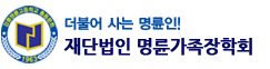 강릉명륜고등학교총동문회 / 재단법인 명륜가족장학회